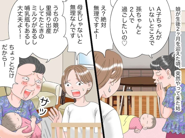 「ちょっとだけだから」生後2か月の孫を無理やり連れ帰る義母。義父から叱られた挙句？