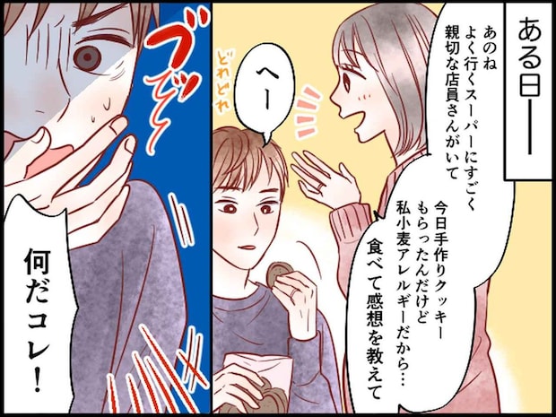 夫「もうこの店には来ちゃダメだ！」スーパーの親切な店員の『恐ろしい正体』狙いは？