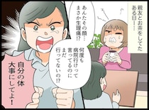 ひどい生理痛を我慢し続けた私。「あの時、親友が叱ってくれなければ」と真っ青になったワケ