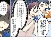 「うちも食費3万でいける」無謀な節約を迫る夫が、子どものリアルな問いかけにハッとした理由