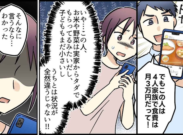 「うちも食費3万でいける」無謀な節約を迫る夫が、子どものリアルな問いかけにハッとした理由
