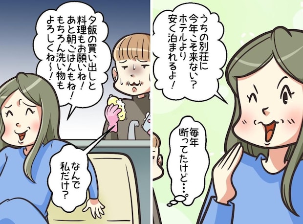 ママ友の別荘に行くも「買い出しと料理、洗い物よろしく」なぜか家政婦扱い。直後、予想外の展開に