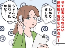 新学期に全員分の電話番号表を配布！？「今なら考えられない」『連絡網』で起きた“伝言ミス”に母も大慌て