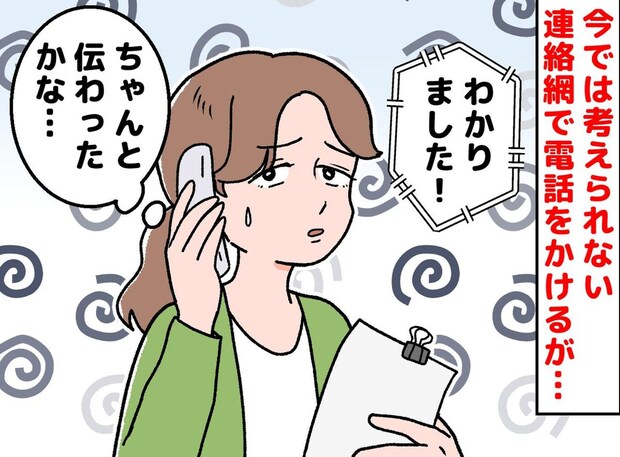 新学期に全員分の電話番号表を配布！？「今なら考えられない」『連絡網』で起きた“伝言ミス”に母も大慌て