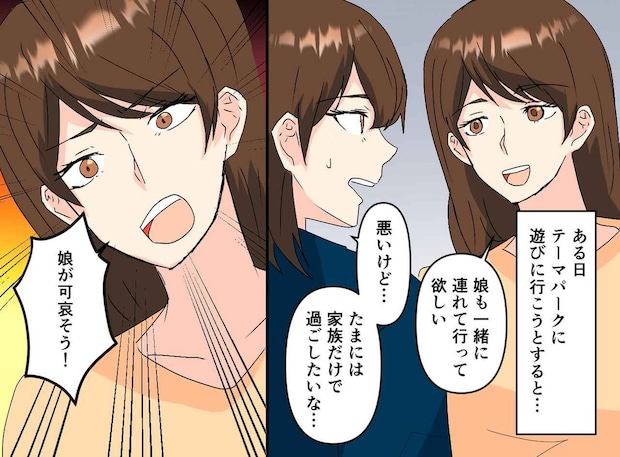 「遊園地にうちの娘も連れて行って」断ったら「娘がかわいそう」押し付けてくる義妹と義母に下した決断