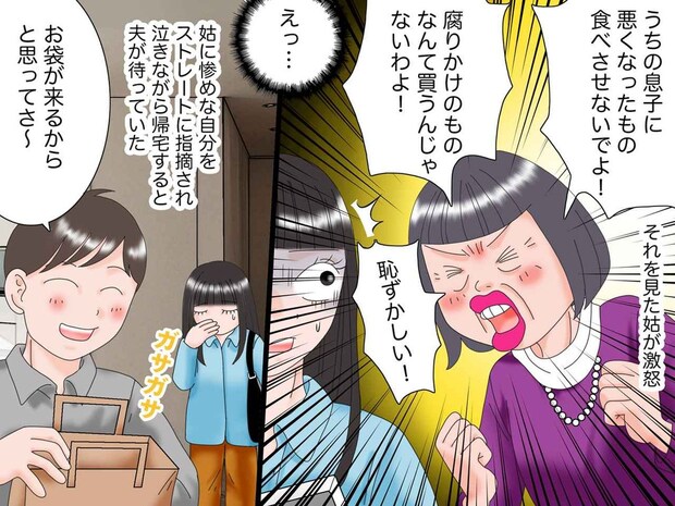 見切品を“腐りかけ”扱いし「息子に食べさせないで」と言う姑。さらに借金夫が「お袋に」と買ってきたのは