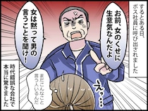 転職先で「女は男の言うことを聞くべき」閉鎖的なルールに呆然。別の会社に再転職した結果