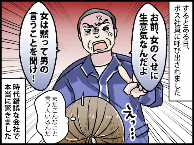 転職先で「女は男の言うことを聞くべき」閉鎖的なルールに呆然。別の会社に再転職した結果
