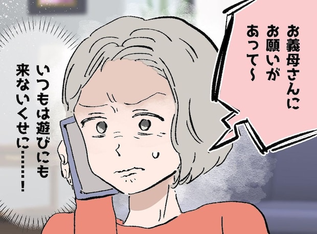 音信不通だった嫁から「実は相談が」実家の建て替えを聞きつけ、突然電話してきた理由に「腹が立った」