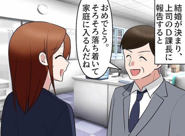 働き続ける気で結婚報告したのに、「寿退社」だと疑わない課長。思い切って本音をぶつけた結末は