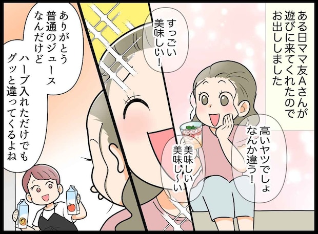 「安物だったなんて」手作りのジュースを出したらママ友と気まずくなった理由