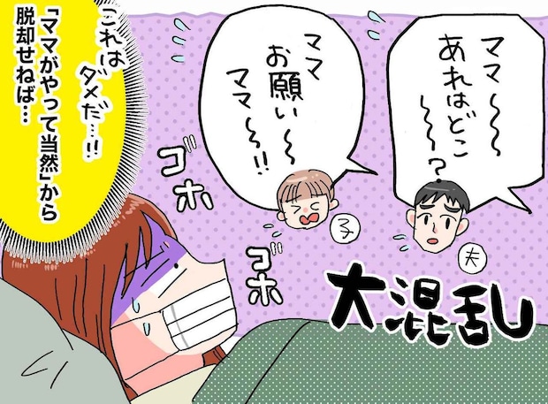 「ママお茶お願い」家事を1人で抱え込んだ主婦。高熱で動けなくなった日、夫と子どもが直面した現実