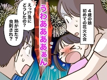花火と同時に「うわぁぁん！」泣き出した娘、焦る私と夫。「もしかしたら」隣の女性の一言にハッ