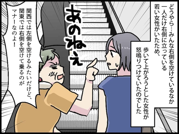「アナタ関西人？ 左に寄るのがマナーよ！」駅のエスカレーターに響く怒声 → しかし駅員の言葉は？