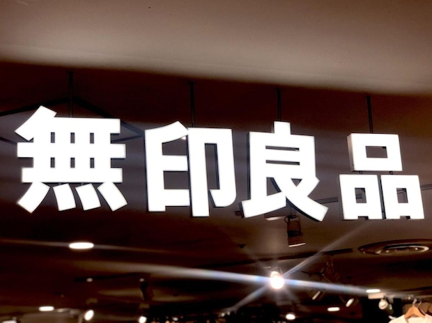40・50代は【無印良品】が正解！ 着るだけでこなれる「優秀トップス」