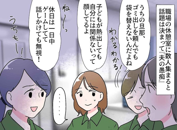 同僚「うちの旦那と取り替えたい」夫に報告すると、予想外の反応に「この人と結婚して正解だった」