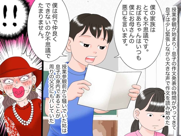 授業参観で、孫「なぜ仲良くできないのか分かりません」作文を発表 → 着飾ってやって来た義母は赤っ恥！