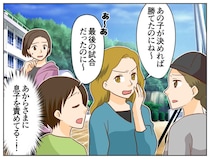 引退試合で息子がミス。「あの子のせいで」心ない言葉を投げかける保護者へ。顧問が涙の一言