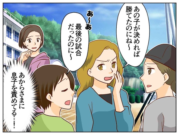 引退試合で息子がミス。「あの子のせいで」心ない言葉を投げかける保護者へ。顧問が涙の一言