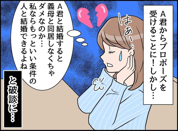「義母と同居はイヤ」プロポーズを断った女性。20年後「あの時結婚していればよかった」と後悔したワケ