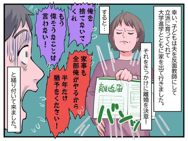 「20年前から、愛情なんてないわ」離婚届に慌てて『改心を誓ったモラ夫』だが、1週間で?!