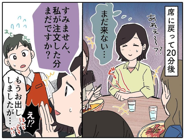 ランチ会で、私の料理だけ来ない！ 店員「もうお出ししています」私「えっ？」→ 実はある人が