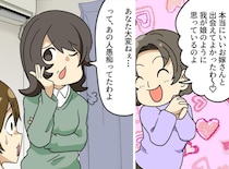義母「本当の娘と思っている」甘い言葉の裏で、親戚に言っていた『陰口』を知りショック