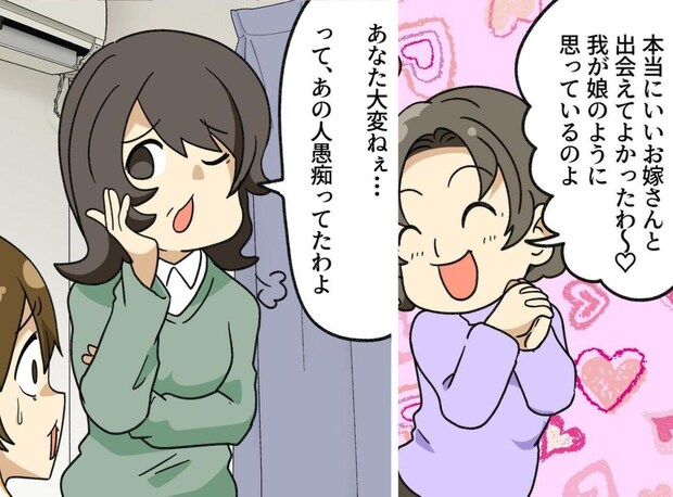 義母「本当の娘と思っている」甘い言葉の裏で、親戚に言っていた『陰口』を知りショック