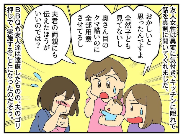 夫「家で友だちとBBQやるから」突然の要求に、双子のワンオペ妻はあ然！→ 当日、思わぬ展開に