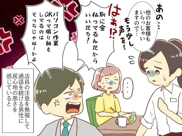 カフェ店員「他のお客様もいますので」客「金払っているのに」開き直る迷惑客。店長の警告にたじろぐ