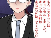 レストランに『5分遅刻』した私 →「キャンセル料払ってください」婚活相手の豹変に言葉を失った