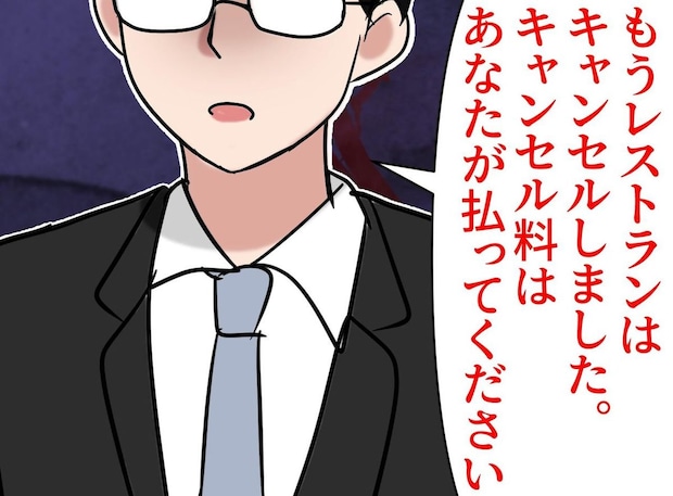 レストランに『5分遅刻』した私 →「キャンセル料払ってください」婚活相手の豹変に言葉を失った