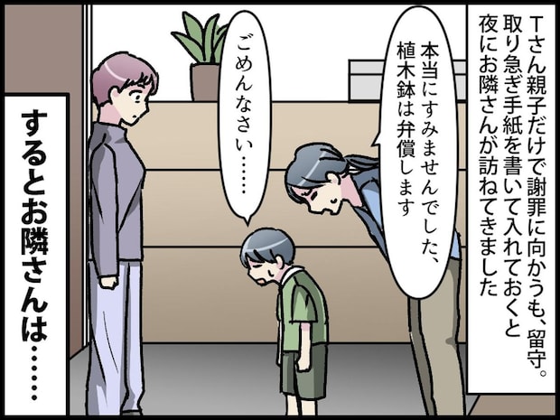 息子たちがボール遊びで隣家の植木鉢を破壊！ だがママ友は「子どもがしたことでしょ」と逃げてしまい！？