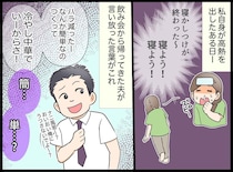 高熱の私に「簡単なの作って。冷やし中華でいいから」無神経発言を連発した夫に、妻が取った反撃