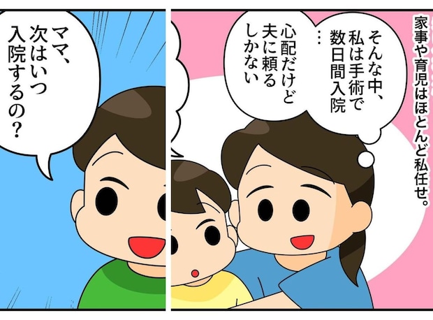 退院したのに「次はいつ入院するの？」家事丸投げ夫に息子を託した数日後、待っていた思いがけない結末