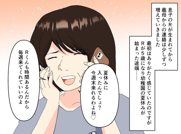 夏休みに「毎週来て」片道2時間の義実家通いに限界の妻。翌朝、夫が電話でついに一線を越えて