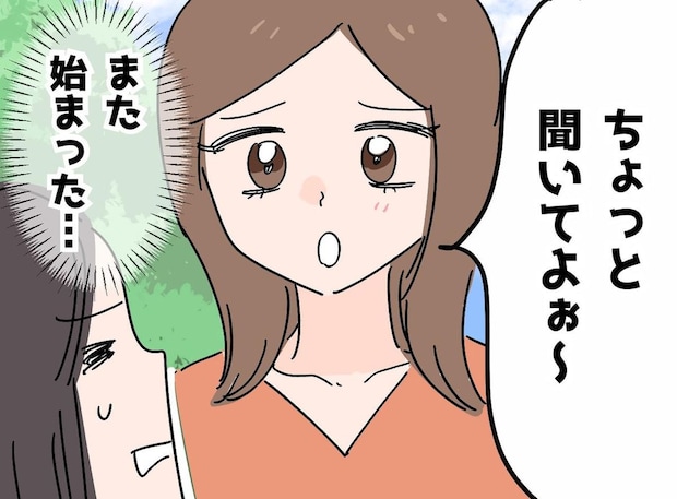 毎朝「うちの子、仲間外れなのかな」と悩むママ友。面倒な相談の裏で抱えていた家庭事情を知りハッとした