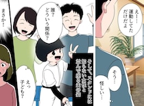 怪しい外出を続ける夫。女性と少年と親しく過ごす姿を目撃し、問い詰めると「見られてたのか」思わぬ展開に