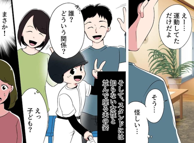 怪しい外出を続ける夫。女性と少年と親しく過ごす姿を目撃し、問い詰めると「見られてたのか」思わぬ展開に