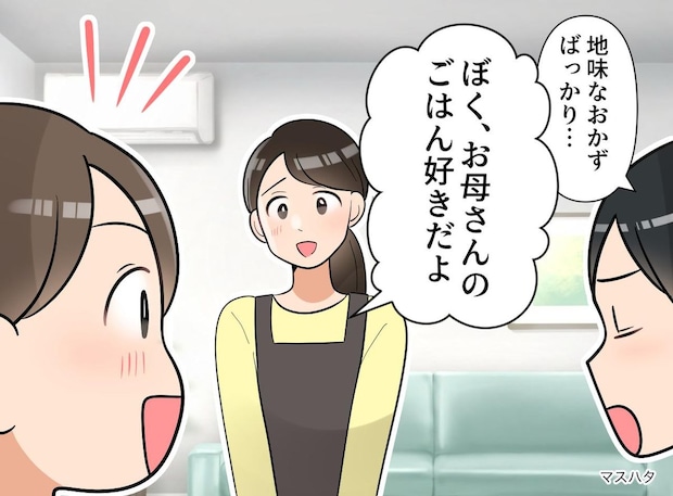 「また地味なおかず」夕食に毎晩文句を言う夫。「ぼくは」小5息子が突き付けた正論に、タジタジ