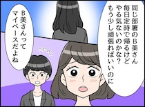 「定時帰りはやる気なし」冷ややかに見ていた社員が一転、同僚に尊敬の念を抱いたワケ