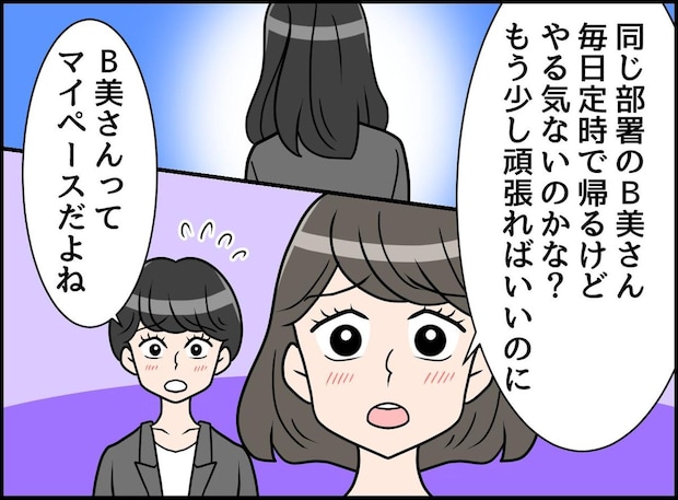 「定時帰りはやる気なし」冷ややかに見ていた社員が一転、同僚に尊敬の念を抱いたワケ