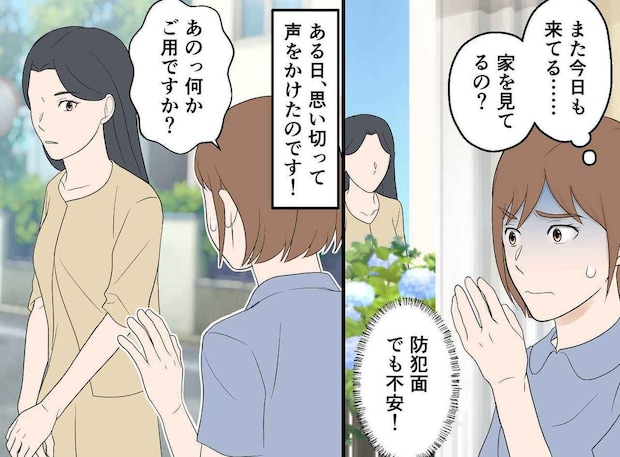 「また来てる」庭を凝視する謎の女性。思い切って声をかけると「実はアジサイが」意外な真相が発覚