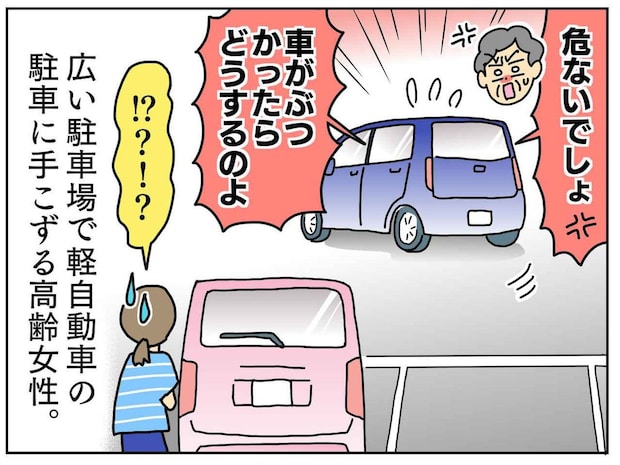 駐車場で「ドア開けないで！ ぶつかるでしょ！」理不尽に怒鳴る高齢女性 → さんざん待たされた挙句