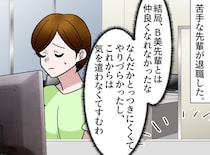 苦手だった先輩の退職後「そ、そんな」引継ぎ資料に書かれた『メッセージ』に深く後悔したワケ