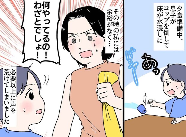 コップを倒した息子に怒鳴り自己嫌悪。プライドを捨て「ごめんね」と伝えた母に、息子から意外な言葉が