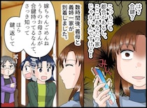 「息子の家だもの」合い鍵を持っていた義母、勝手に渡していた夫。義姉の『説教』に反省、嫁はスッキリ