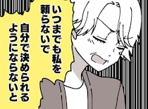 過干渉な母に「どっちがいいと思う？」と意見を求めたら → 予期せぬ手のひら返しに、思わず「え！？」