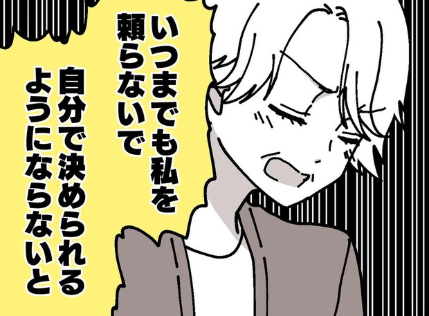 過干渉な母に「どっちがいいと思う？」と意見を求めたら → 予期せぬ手のひら返しに、思わず「え！？」