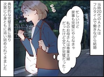 限界寸前の私に「手抜きはダメだけど適当に」義母が『謎めいた助言』。完璧主義をやめた結末は